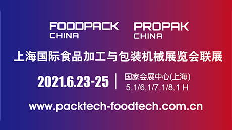 Выставка в Шанхае Propak Food pack